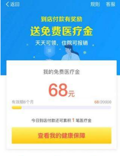 支付寶醫療金到底在哪看？免費醫療金位置分享
