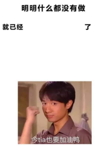 抖音明明什么都沒做就已經表情包高清無水印圖片完整版