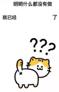 抖音明明什么都沒做就已經表情包高清無水印圖片完整版