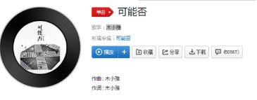 抖音可能我撞了南墻才會回頭吧出自哪里？可能否歌詞分享