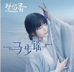 抖音日暮西山向晚誰家裊裊炊煙是什么歌？雙笙馬步謠完整版歌詞分享