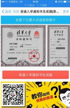 微信我的大學錄取通知書到底怎么玩？