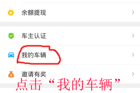 滴滴順風車如何更改車輛信息 車輛變更方法教程