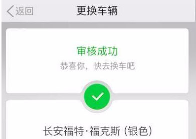 滴滴順風車如何更改車輛信息 車輛變更方法教程