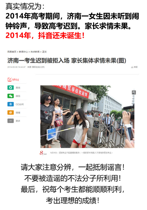 拍抖音錯過高考 抖音官博辟謠：2014的新聞