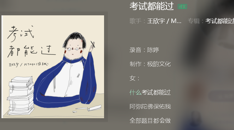 抖音什么考試都能過阿彌陀佛保佑我是什么歌 歌詞歌曲分享