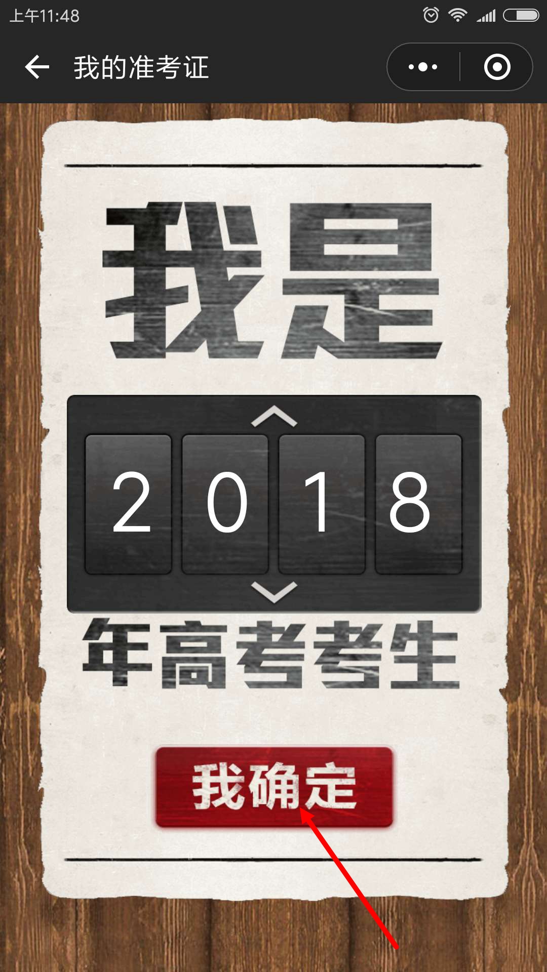 2018朋友圈高考準(zhǔn)考證怎么制作？2018準(zhǔn)考證制作方法介紹