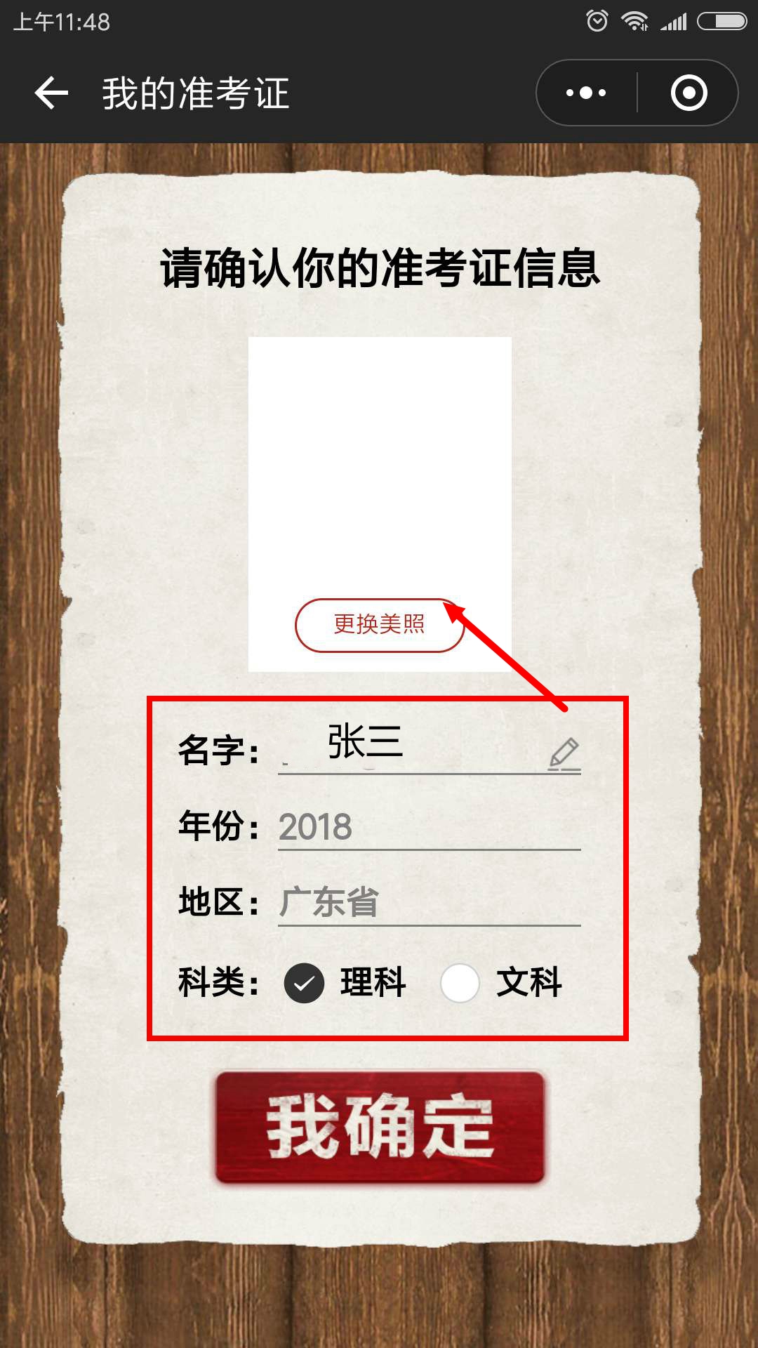 2018朋友圈高考準(zhǔn)考證怎么制作？2018準(zhǔn)考證制作方法介紹