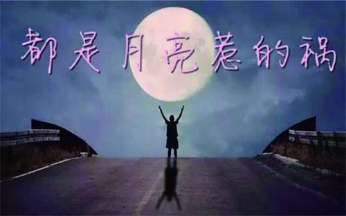 抖音翻唱都是月亮惹的禍的是誰唱的 在哪聽