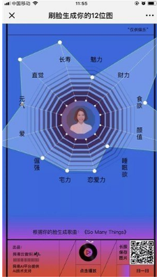 網易云刷臉生成你的12位圖玩法流程是什么？刷臉玩法攻略介紹