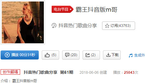 抖音M哥原創(chuàng)bgm是什么歌 在哪聽