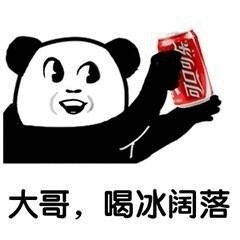 抖音我想喝可樂(lè)表情包分享