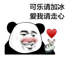 抖音我想喝可樂(lè)表情包分享