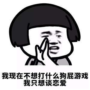 【抖音我現在沒時間聽什么狗屁浪漫愛情故事】無水印表情包