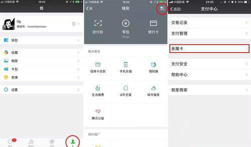 微信親屬卡是什么？微信親屬卡使用方法