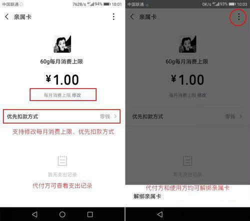 微信親屬卡是什么？微信親屬卡使用方法
