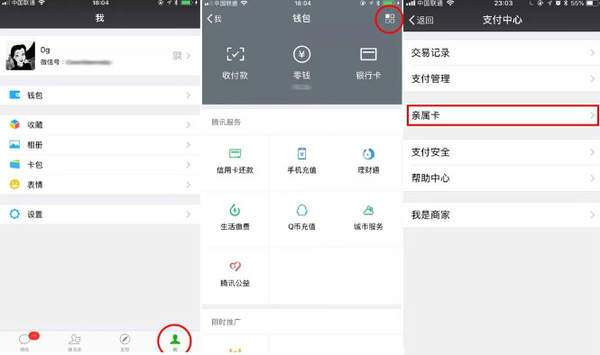 微信親屬卡怎么贈(zèng)送？微信親屬卡贈(zèng)送步驟教程