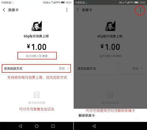 微信親屬卡怎么解綁？親屬卡解綁步驟教程