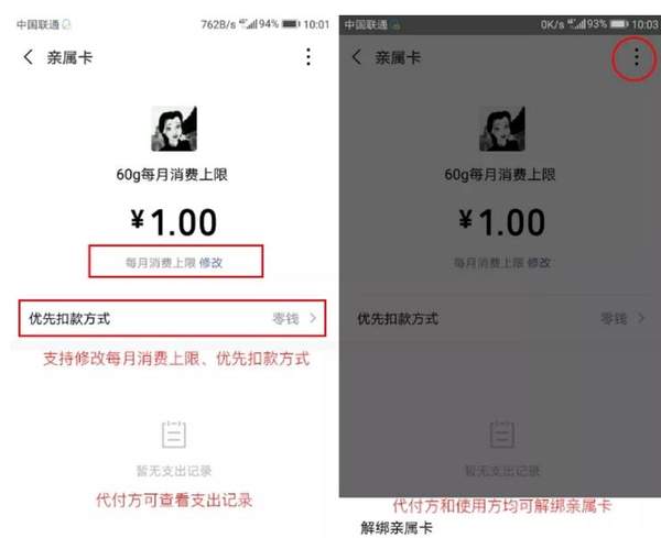 微信親屬卡如何解綁_微信親屬卡解綁教程
