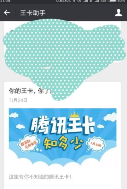 騰訊大王卡微博免流如何激活_騰訊大王卡微博免流激活教程【圖】
