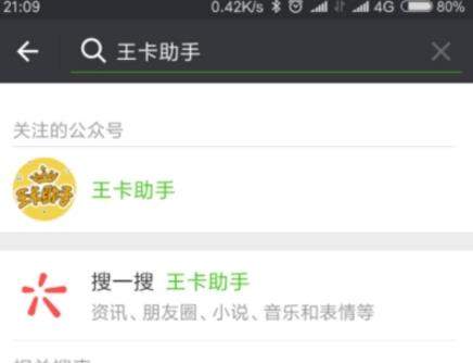 騰訊大王卡微博免流如何激活_騰訊大王卡微博免流激活教程【圖】
