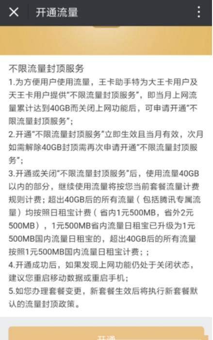 騰訊大王卡微博免流如何激活_騰訊大王卡微博免流激活教程【圖】