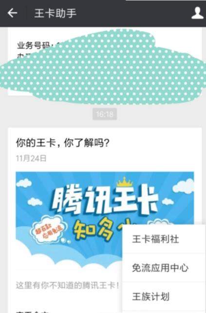 騰訊大王卡微博免流如何激活_騰訊大王卡微博免流激活教程【圖】