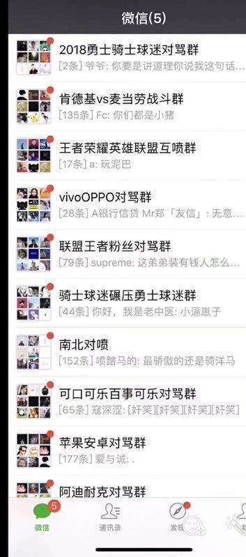 微信對罵群是什么意思_互懟群是什么梗出處