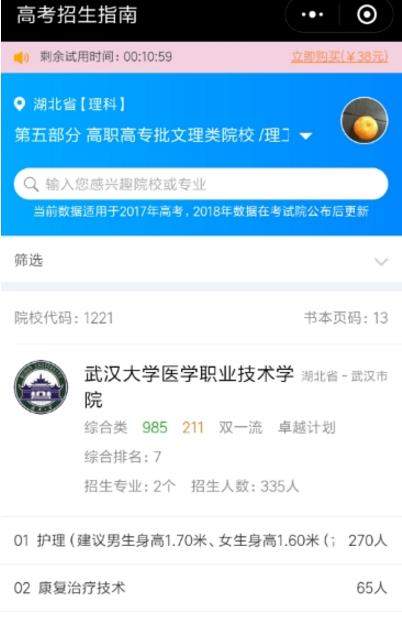 微信院校招生怎么查看_微信查看院校招生教程【圖】