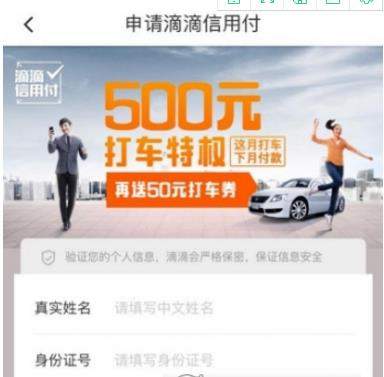 滴滴信用付是什么_滴滴信用付怎么樣