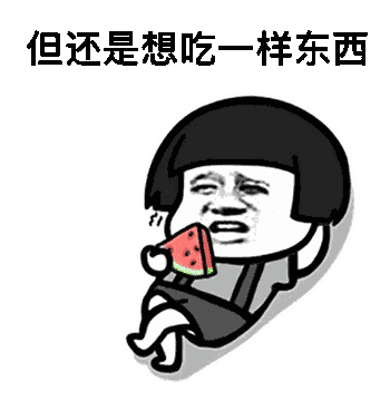 【抖音沒胃口吃飯但還是想吃一樣東西】高清無水印表情包