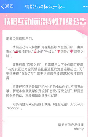 qq愛情的巨輪變成鑰匙怎么設置_戀愛之鑰深愛之鑰設置教程