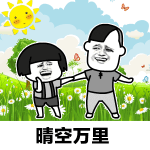 【抖音方宇杰答案表情包】GIF無(wú)水印表情包分享