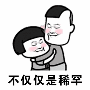 【抖音不僅僅是喜歡正經(jīng)版】GIF無水印表情包分享
