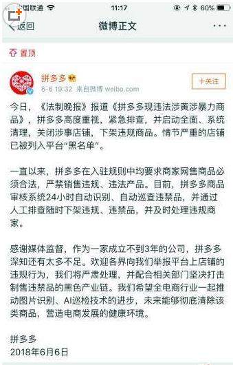 拼多多如何回應(yīng)涉黃涉暴商品_拼多多涉黃涉暴商品事件全過程