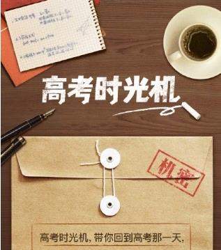 微信高考時(shí)光機(jī)在哪玩_微信高考時(shí)光機(jī)玩法攻略【圖】