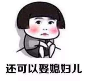 抖音我要是個男的就好了 高清無水印表情包分享