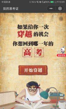 2018朋友圈高考準考證在哪制作_朋友圈高考準考證制作教程