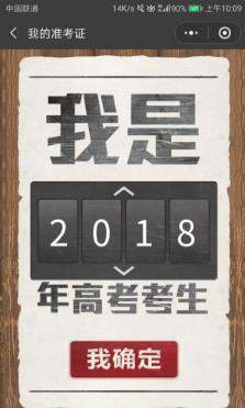 2018朋友圈高考準考證在哪制作_朋友圈高考準考證制作教程