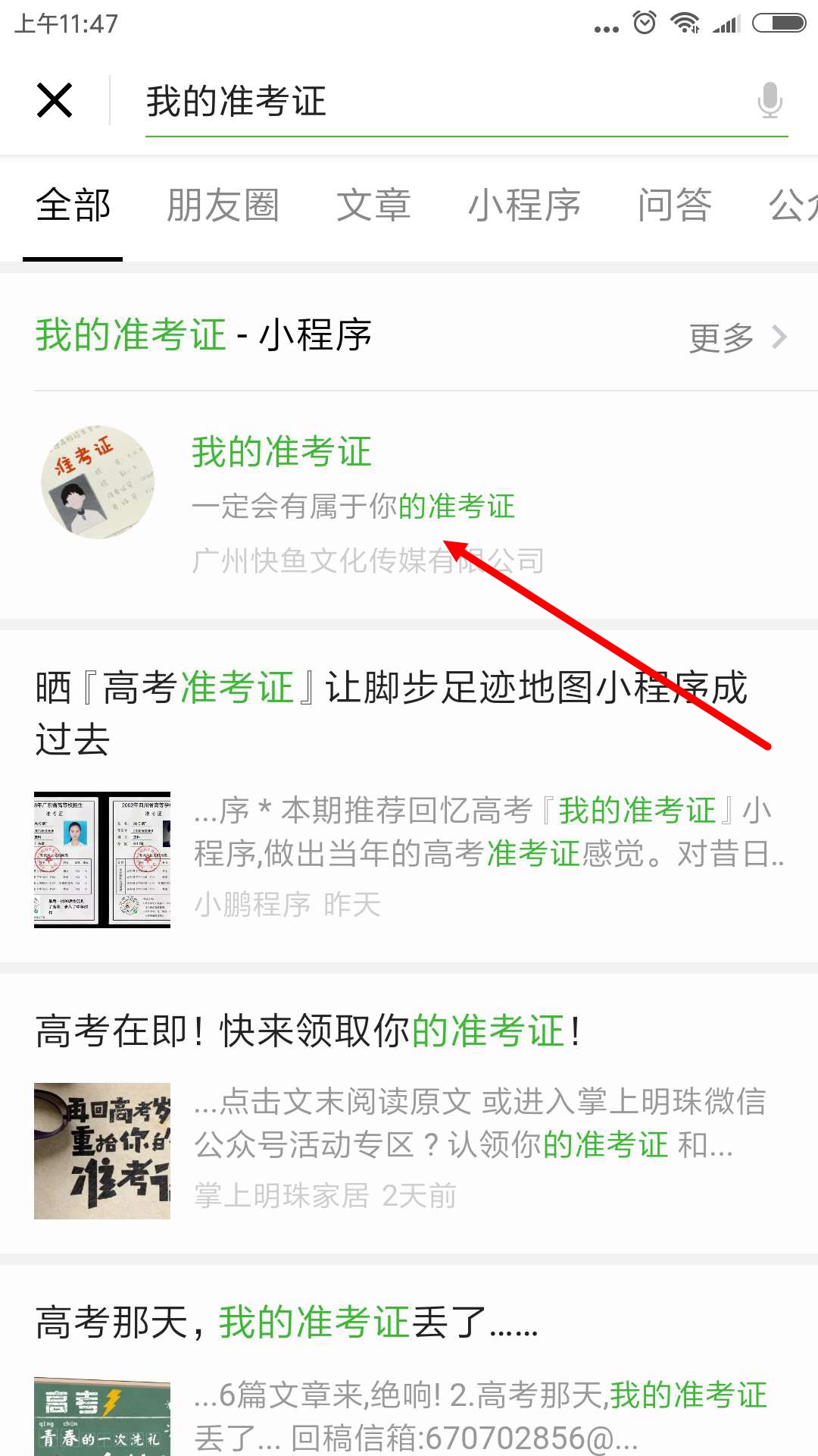 2018朋友圈高考準考證怎么制作？2018準考證制作方法一覽