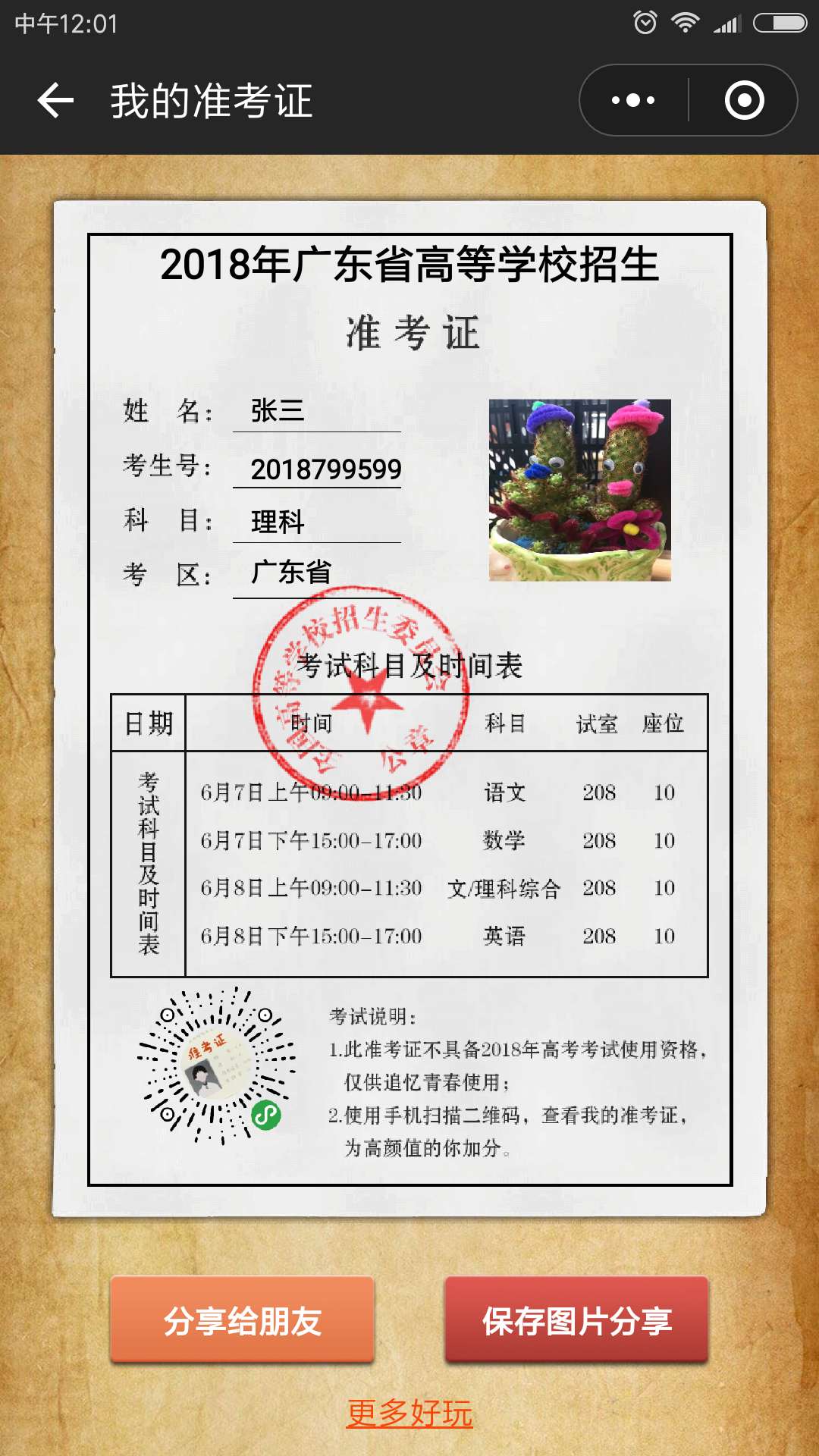 2018朋友圈高考準考證怎么制作？2018準考證制作方法一覽