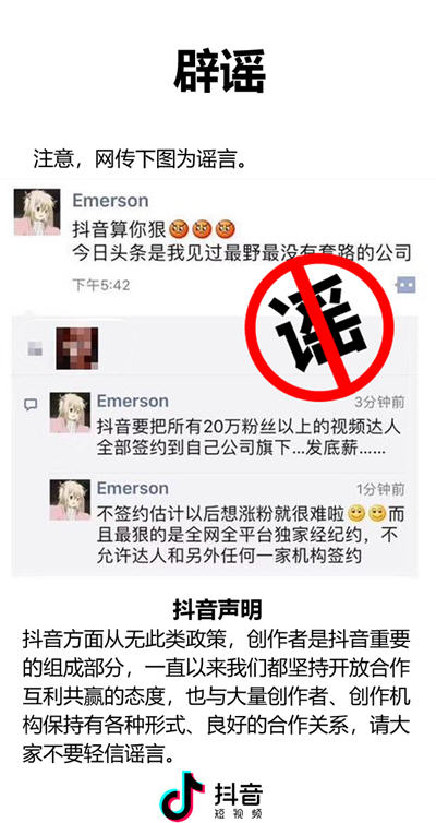 網傳抖音簽約20w粉絲以上作者發底薪 抖音官博再次辟謠