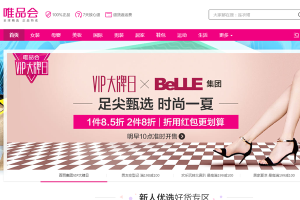 唯品會(huì)優(yōu)惠券在哪領(lǐng)取優(yōu)惠券獲取途徑介紹