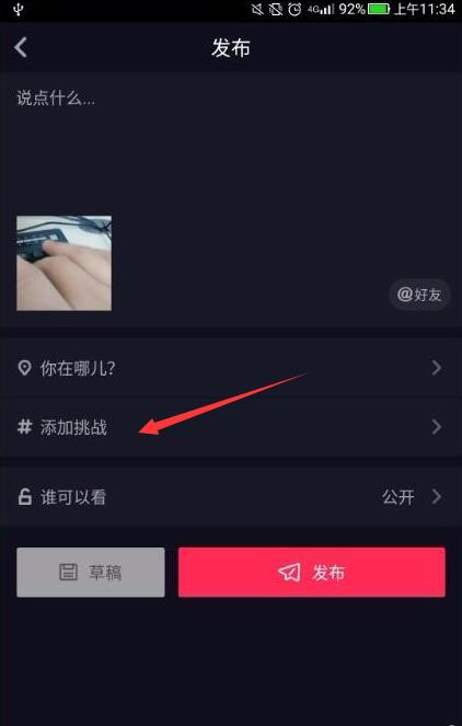 抖音怎么刪除話題挑戰？抖音話題挑戰刪除方法一覽