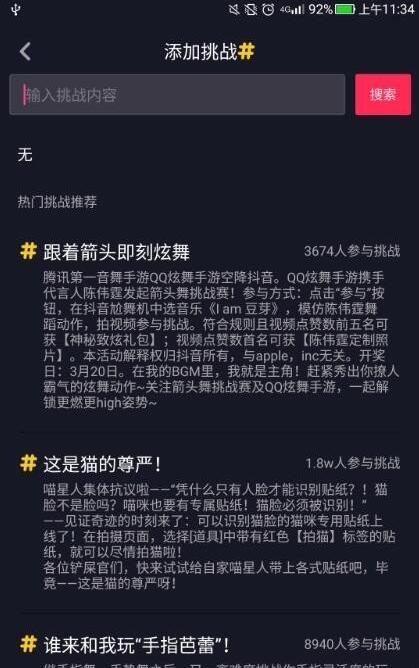 抖音怎么刪除話題挑戰？抖音話題挑戰刪除方法一覽