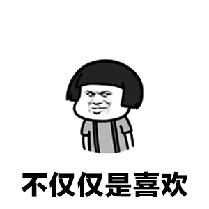 抖音不僅僅是喜歡正經(jīng)表情包分享