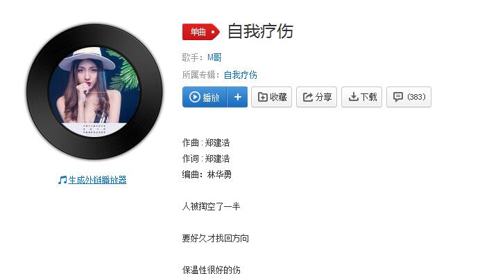 抖音M哥的歌曲有哪些？抖音M哥原創歌曲自我療傷在線試聽