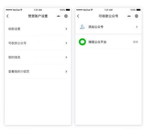 微信公眾號贊賞功能升級 作者能直接收到贊賞