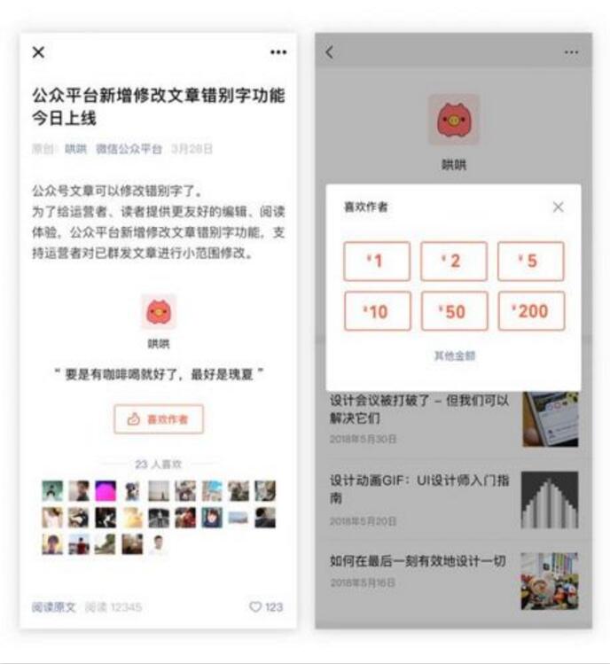 微信公眾號贊賞功能升級 作者能直接收到贊賞