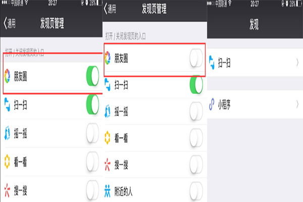 微信朋友圈怎么關閉 朋友圈關閉方法介紹